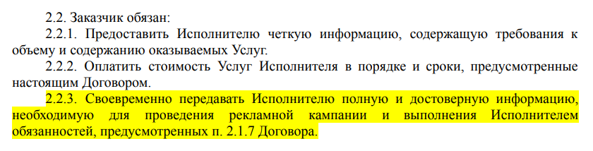 Образец пункта о передаче сведений в ОРД