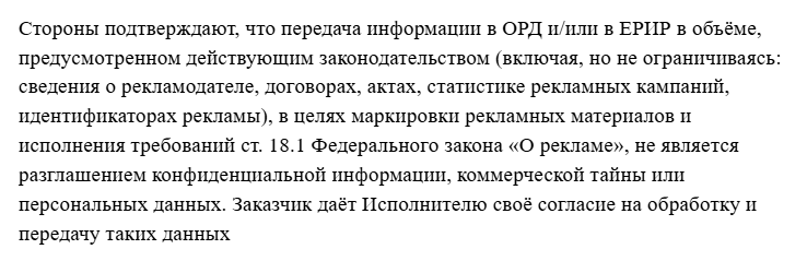 Пункт о конфиденциальности и ЕРИР