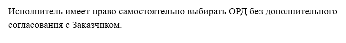 Формулировка о праве выбрать ОРД