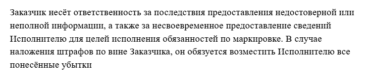 Пункт об ответственности заказчика