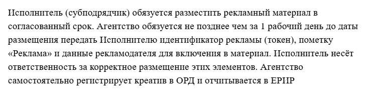 Пункт о размещении токена субподрядчиком