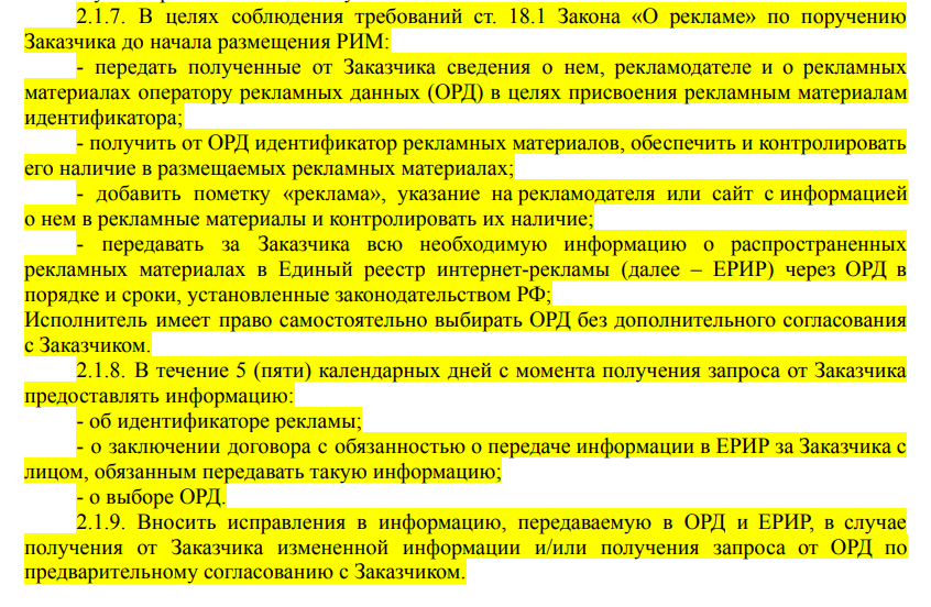Образец пункта об обязанностях исполнителя