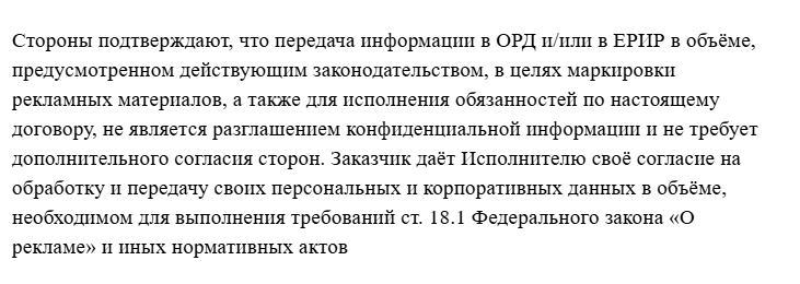 Формулировка о передаче данных в ЕРИР