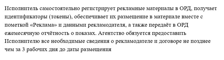 Пункт о регистрации креатива субподрядчиком