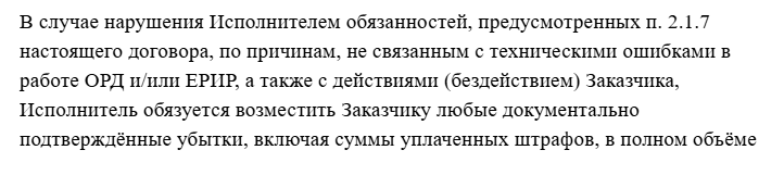 Пункт об ответственности исполнителя