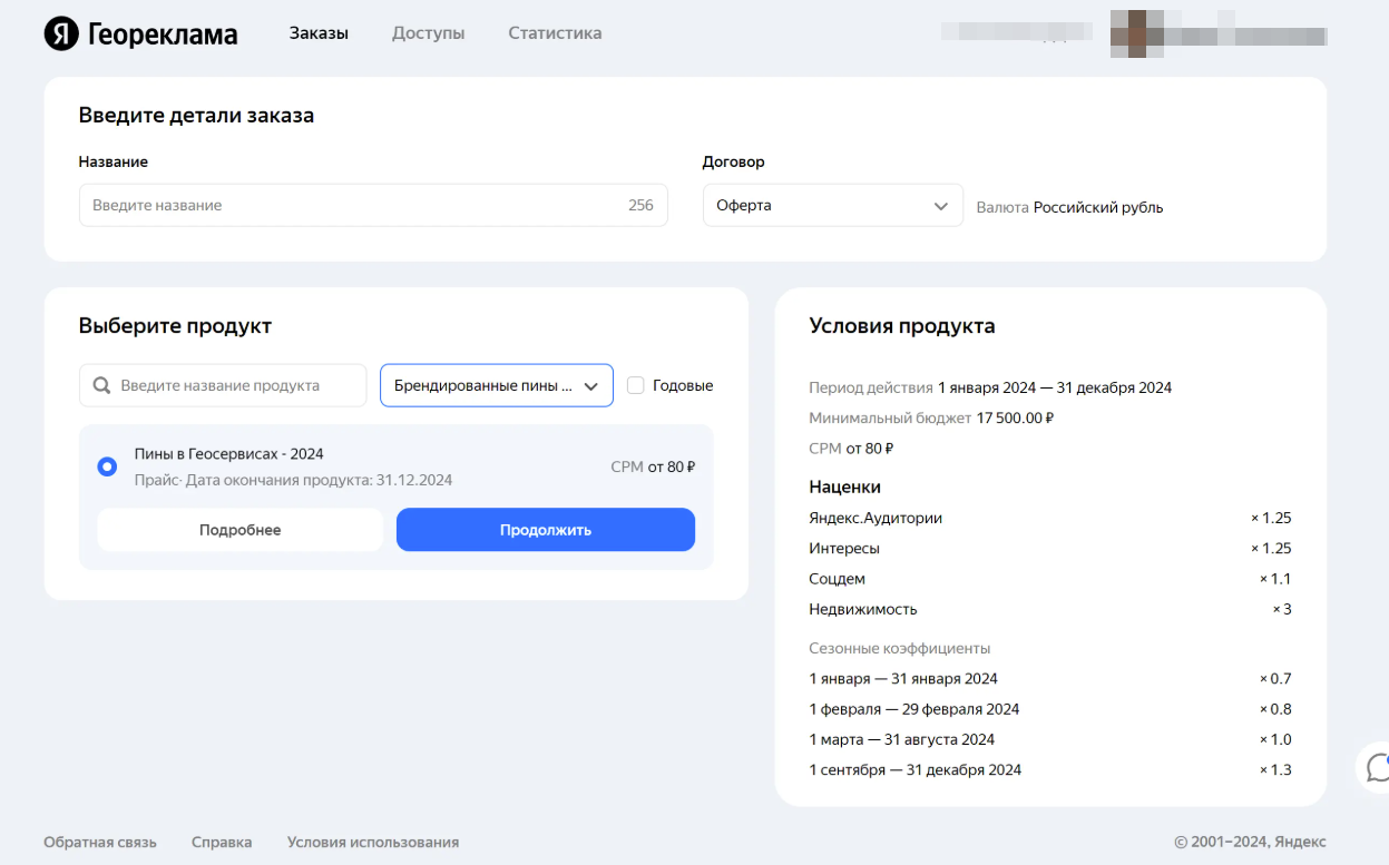 Выбор продукта в георекламе