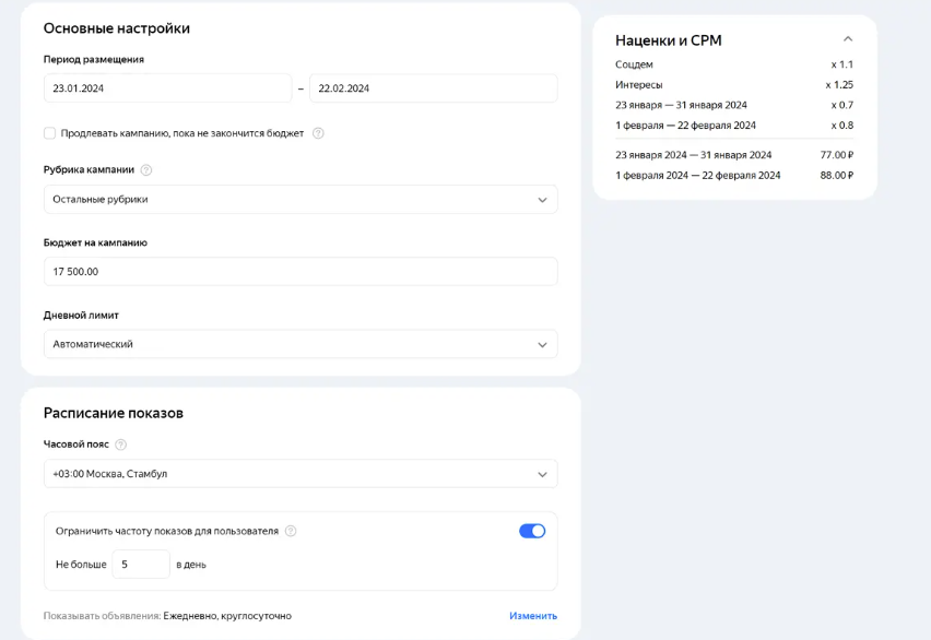 Настройка параметров кампании для запуска рекламы в Яндекс Навигаторе