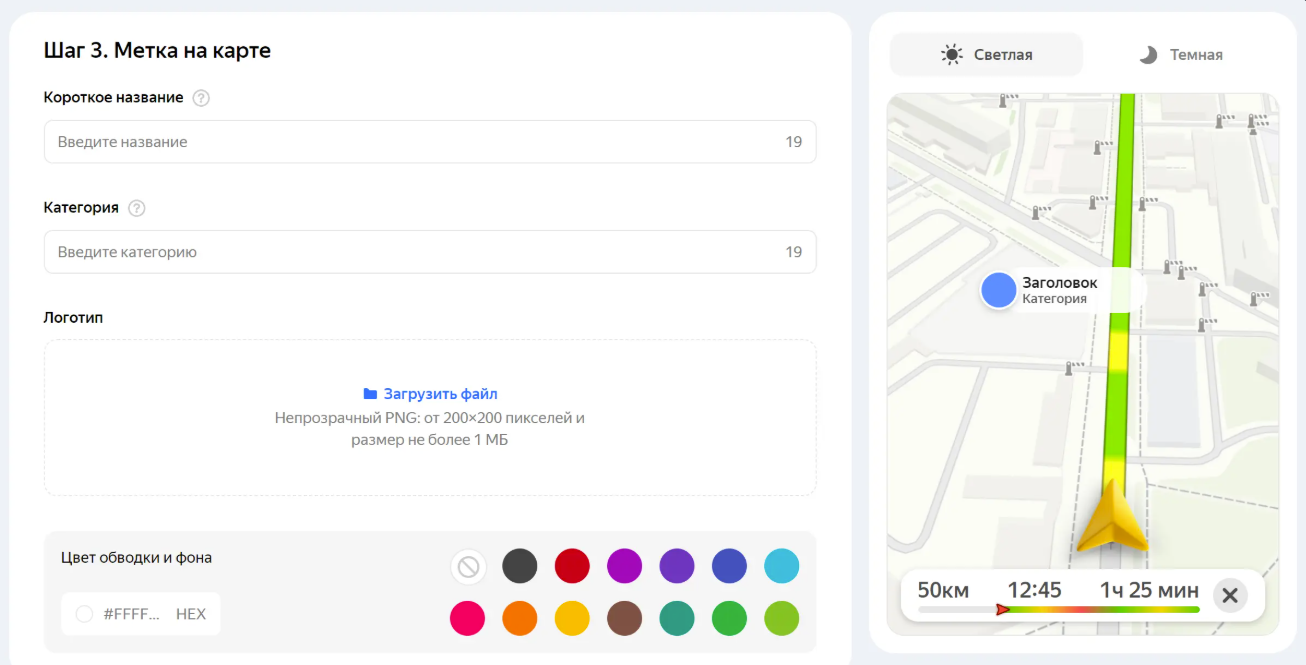 Оформление метки компании для рекламы в навигаторе