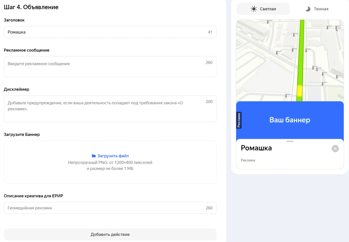 Настройка объявления для яндекс навигатора