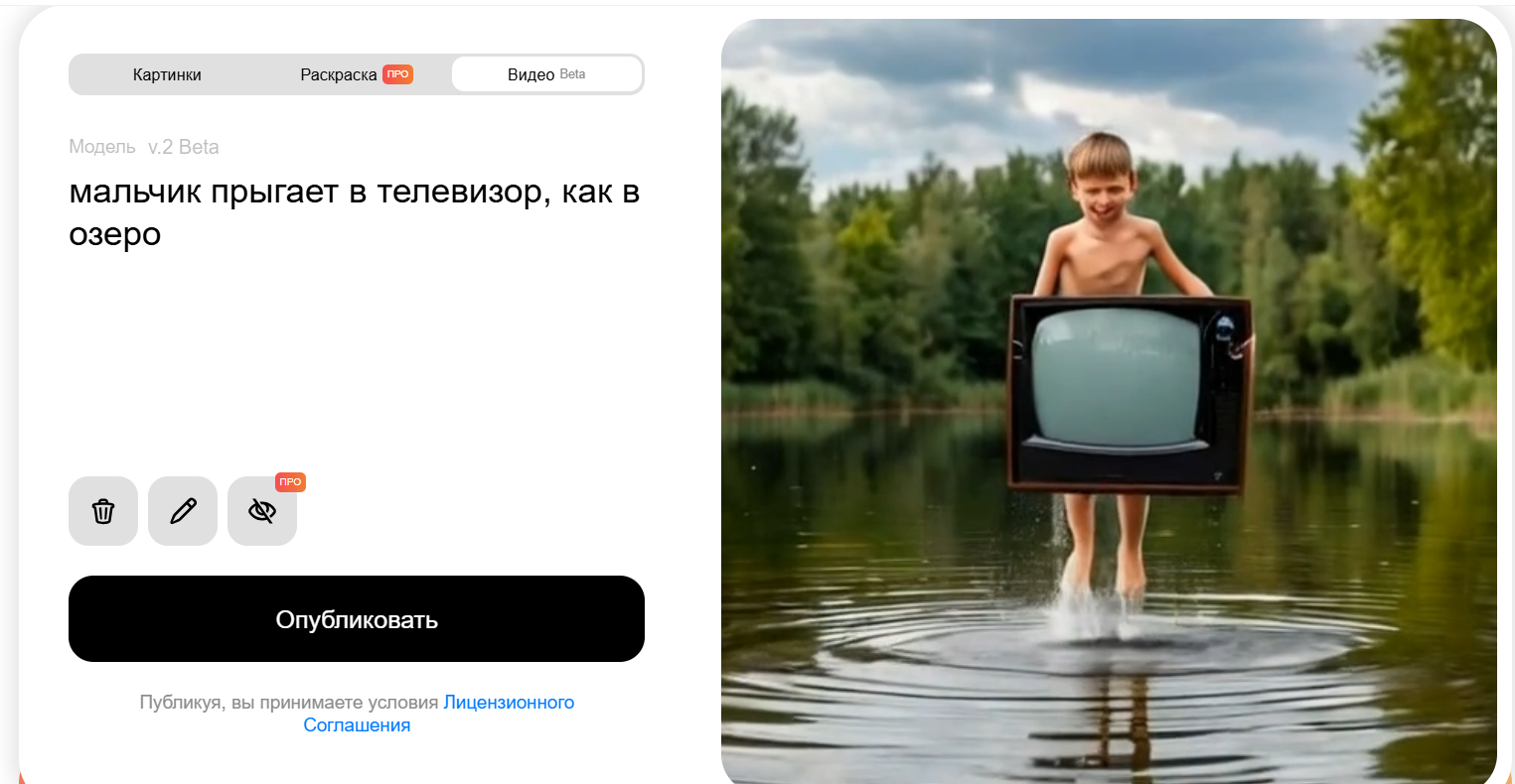 Пример генерации видео в Шедевруме