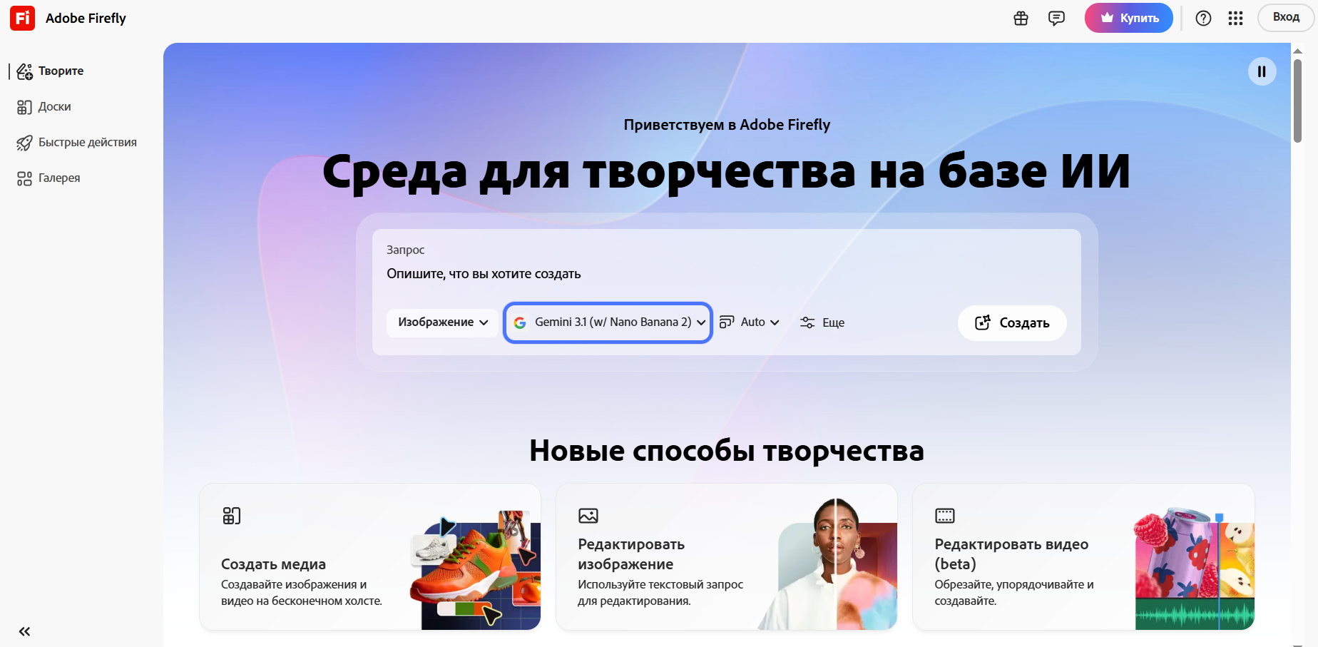 Интерфейс Adobe Firefly Video Model