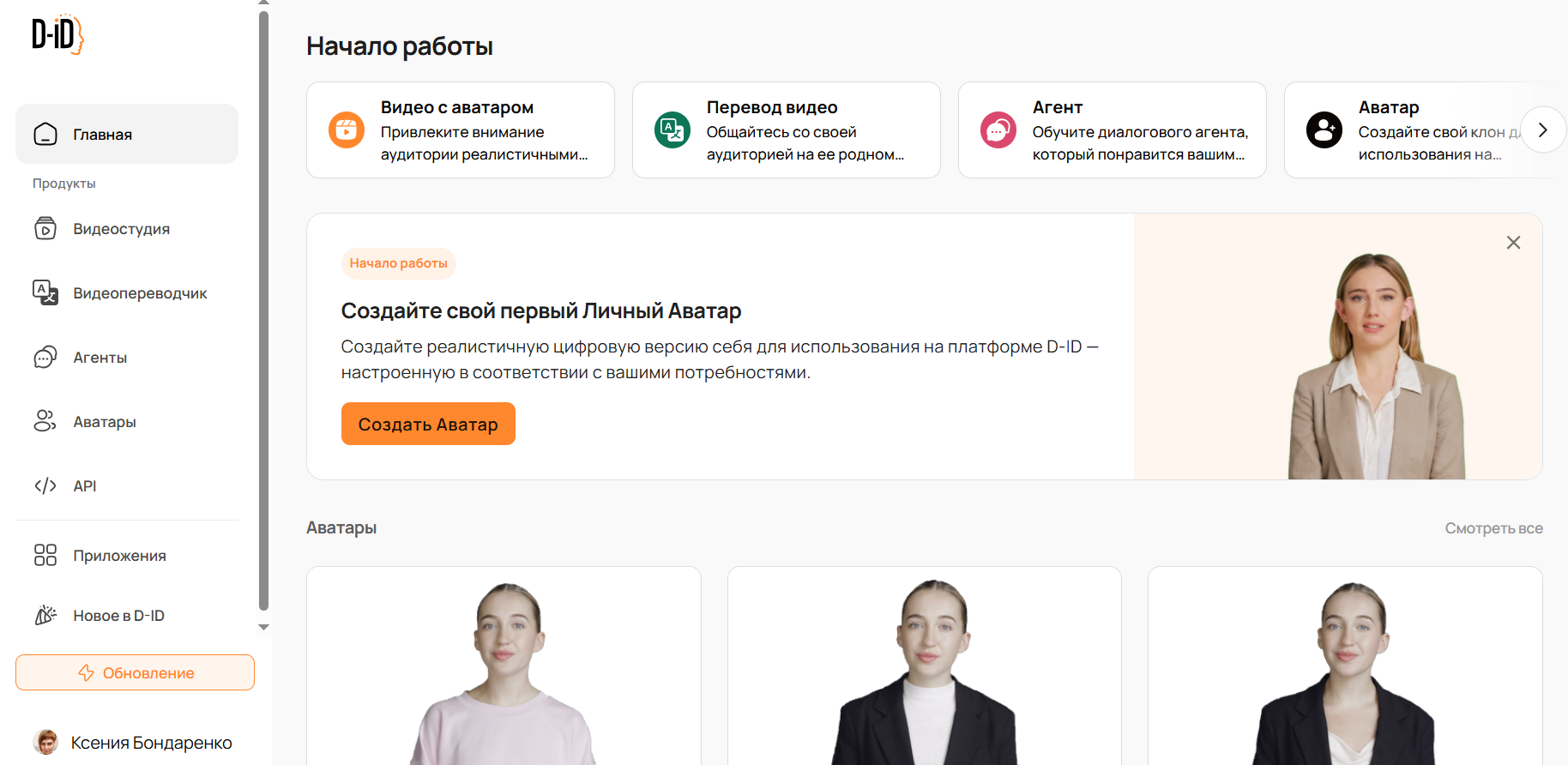 Интерфейс D-ID