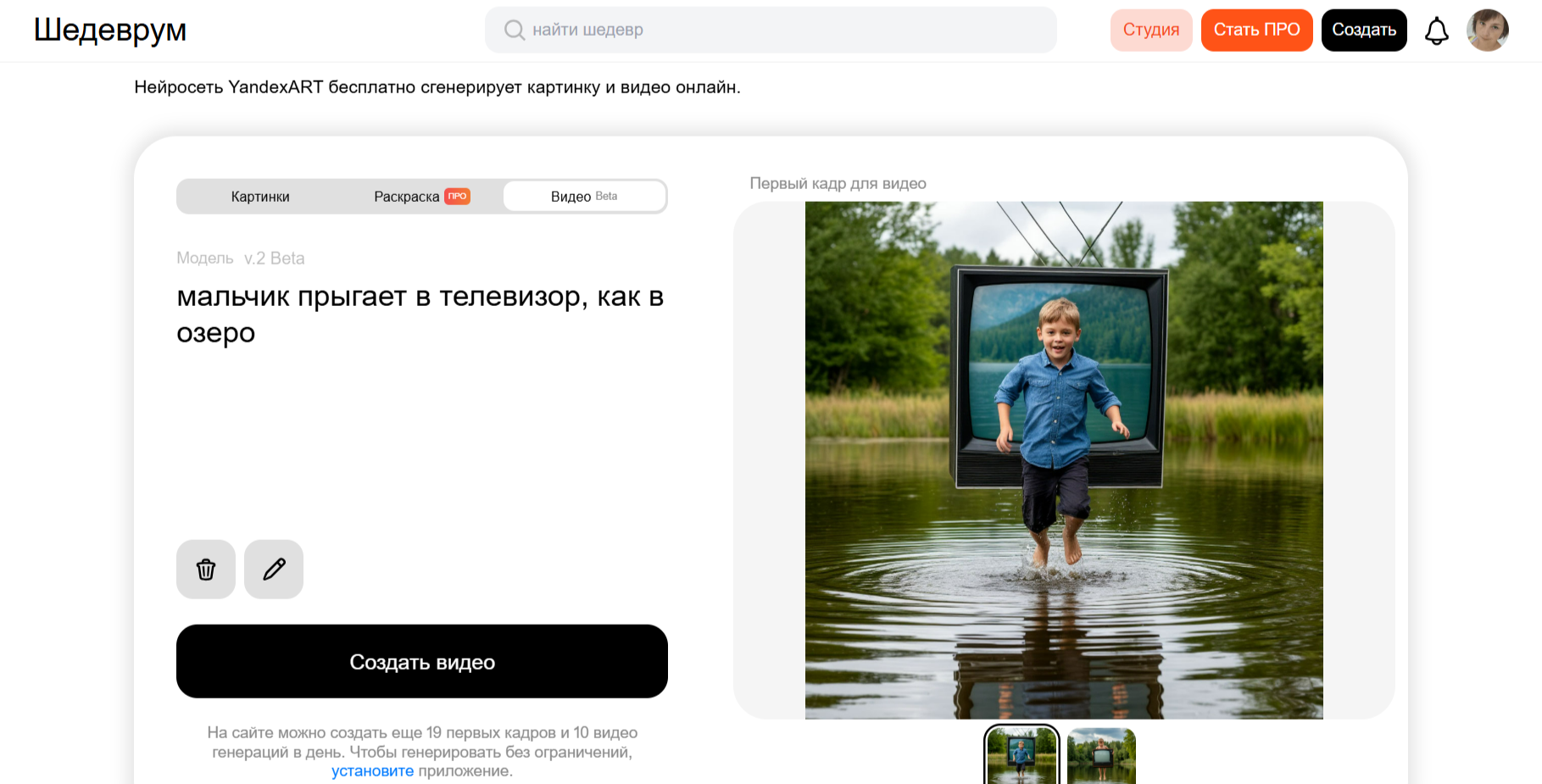 Интерфейс приложения Шедеврум