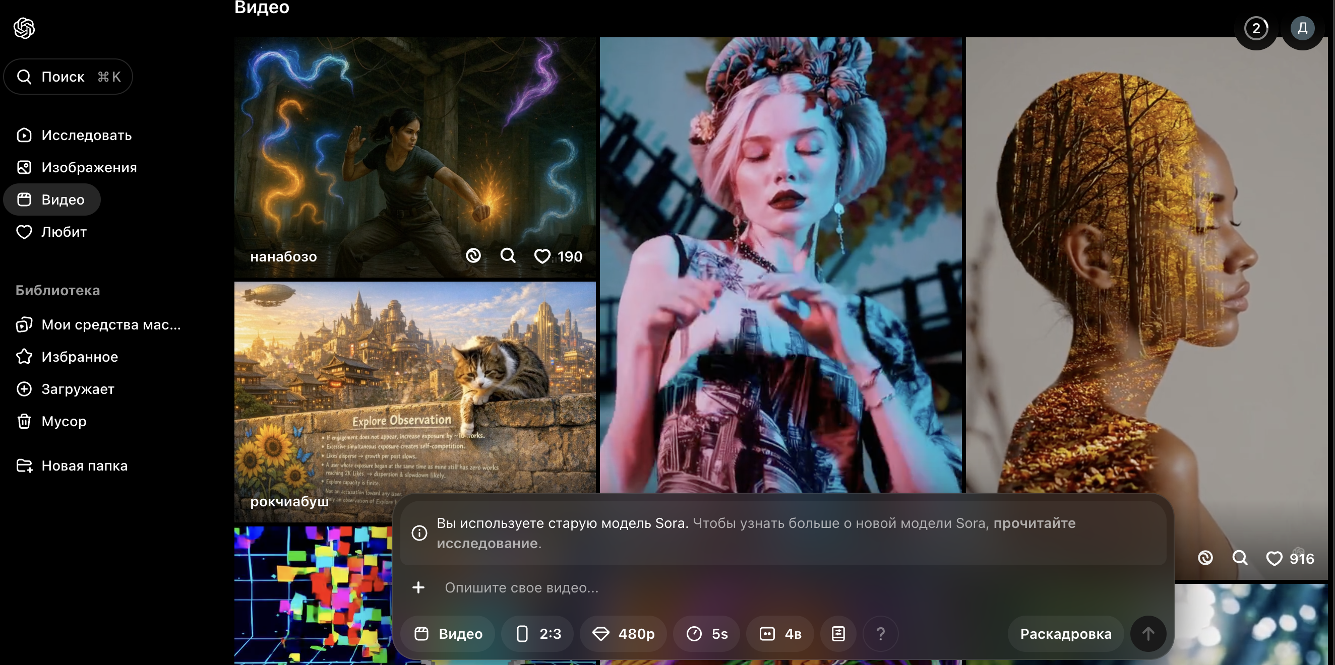 Интерфейс нейросети Sora