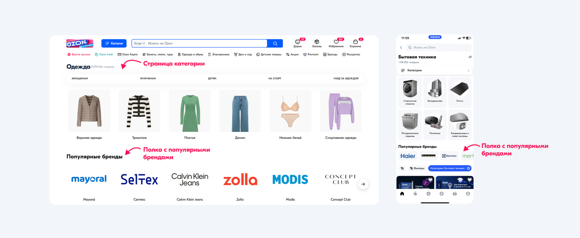 Бендовая полка на Озон