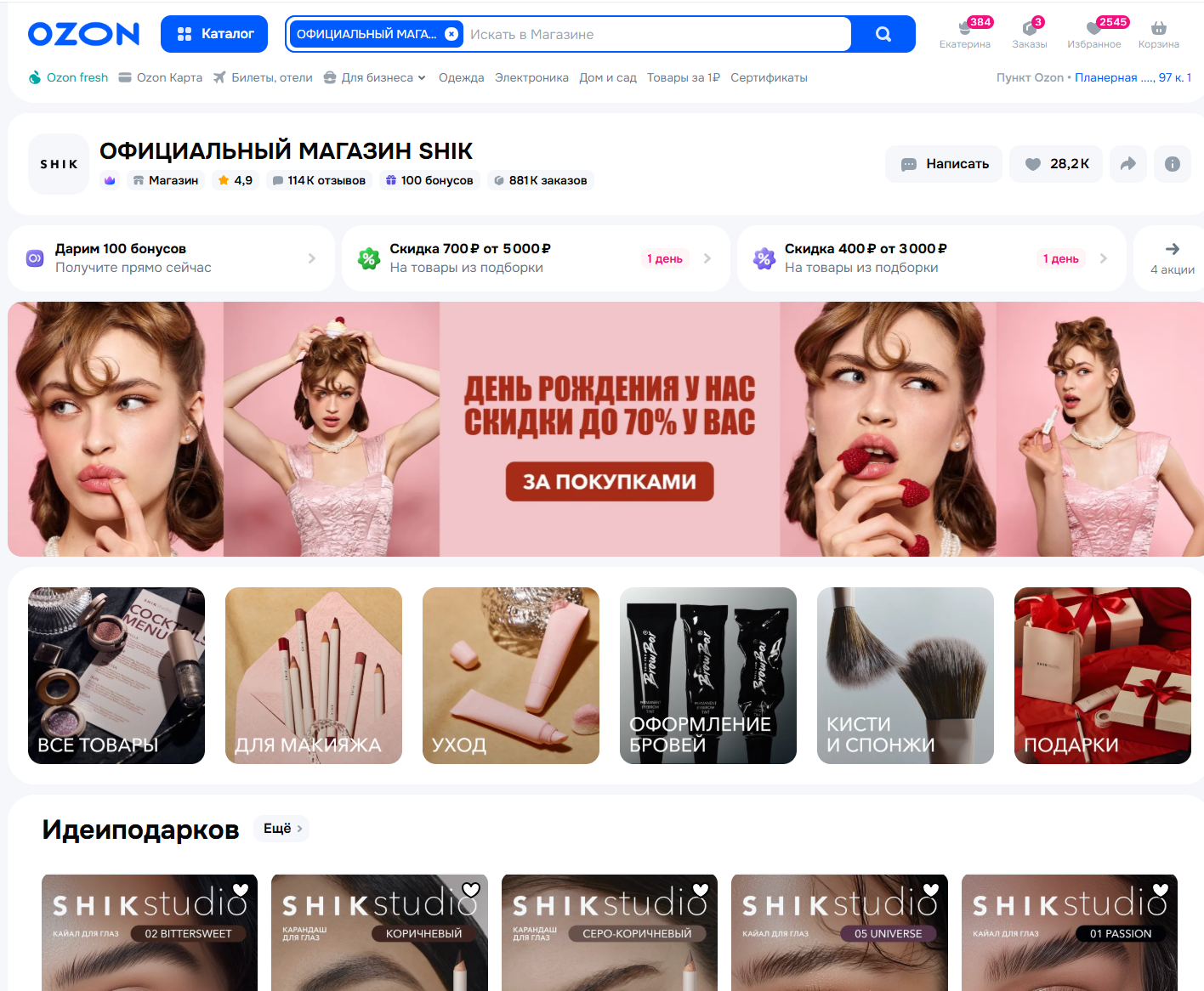 Как выглядит витрина на Озон