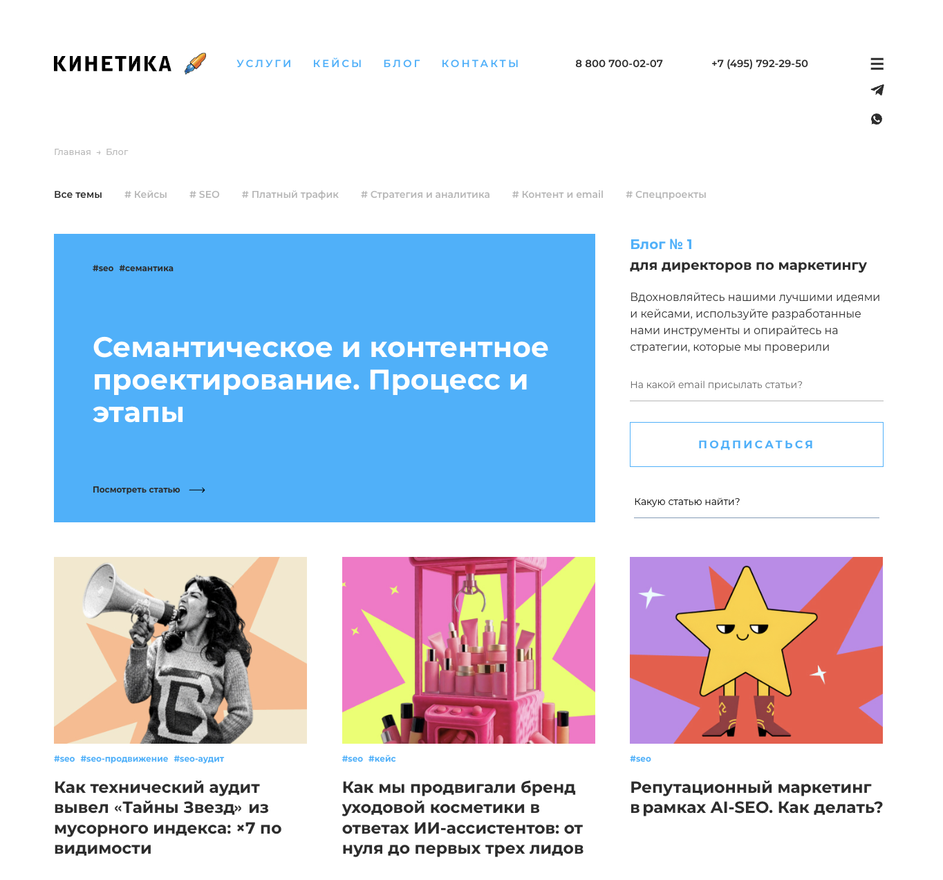 Главная страница блога агентства Kinetica