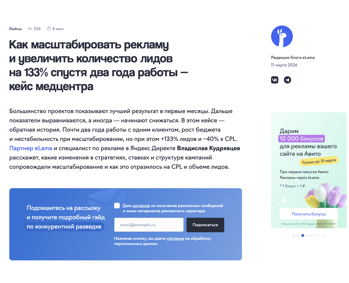 Кейс участника партнерской программы eLama в блоге
