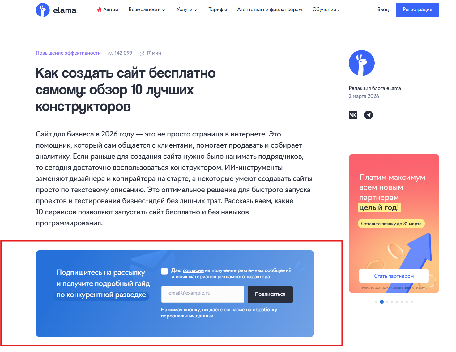 Форма сбора контактов в обмен на рассылку, пример