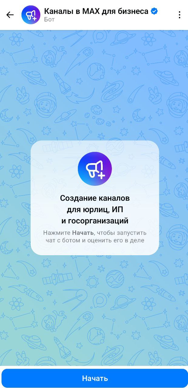 Как создать публичный канал для бизнеса в Макс (Max)