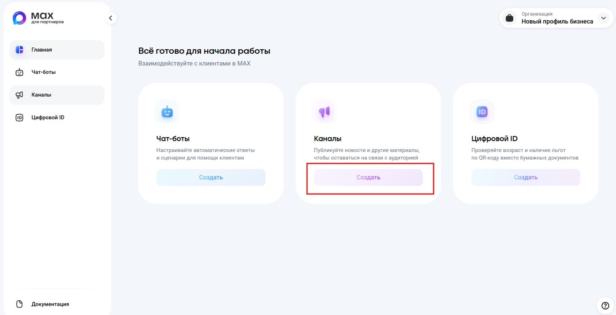 Как создать публичный канал для бизнеса в Макс (Max)