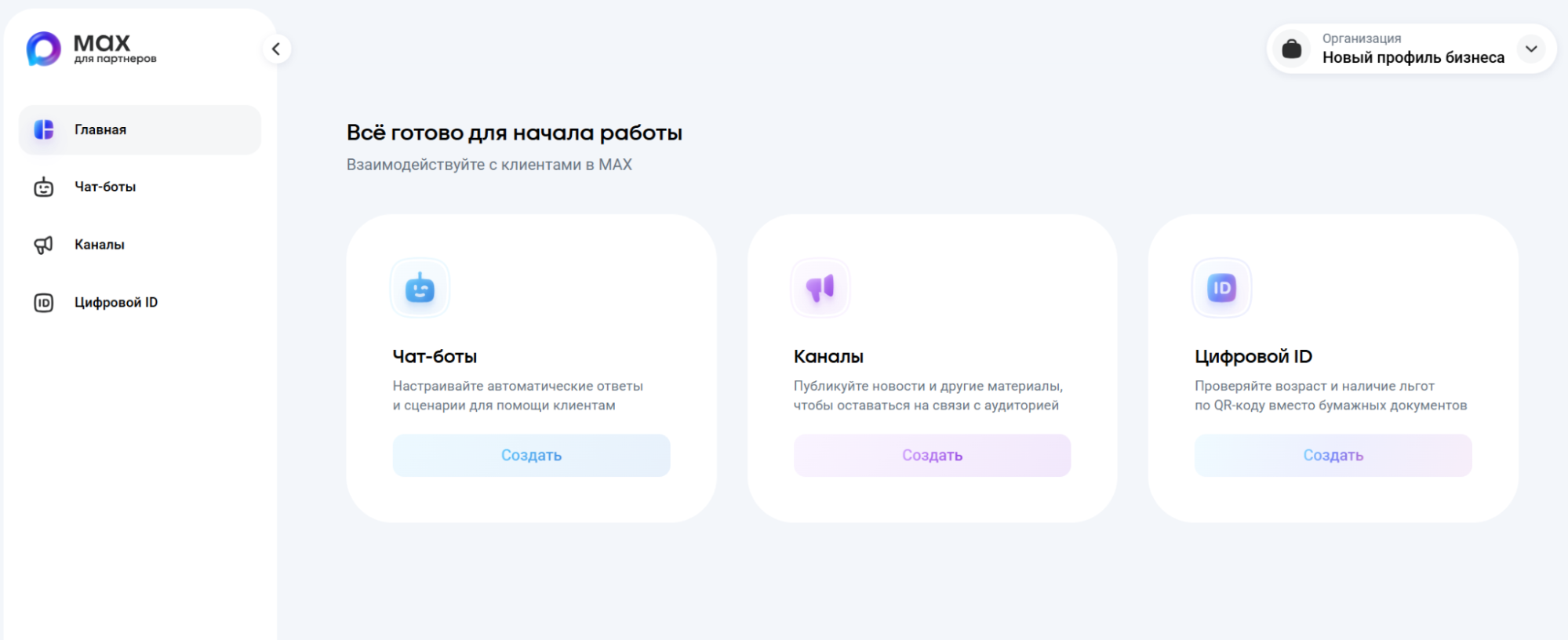 Интерфейс Портала для бизнеса Max (Макс)