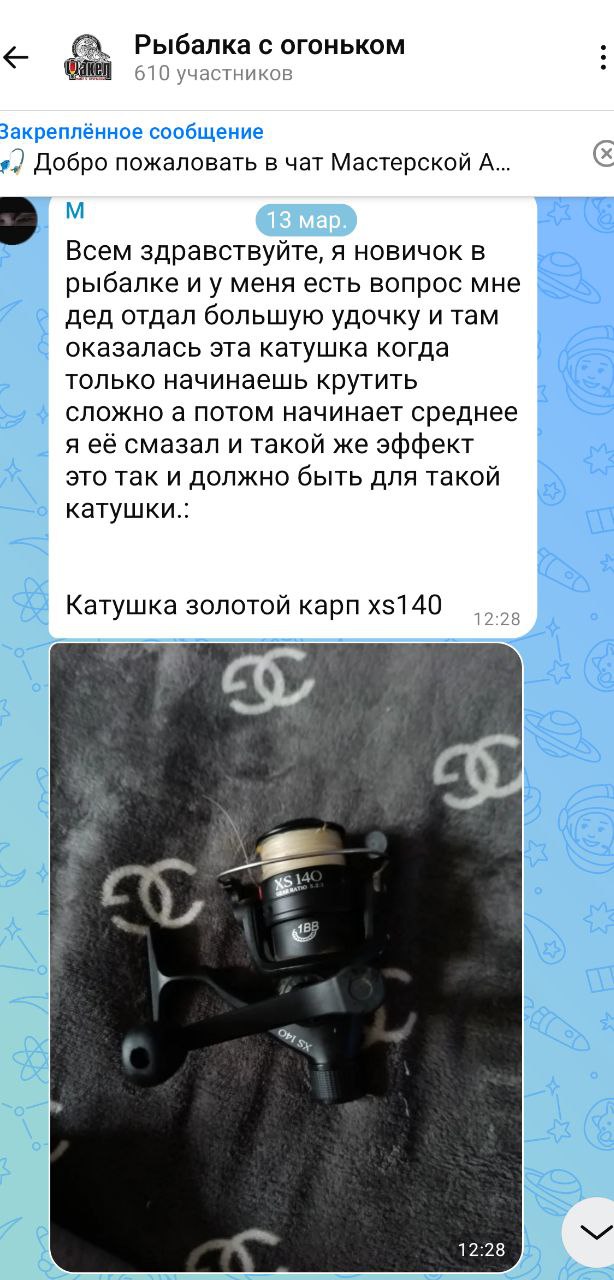 Пример группы (общего чата) в Max для рыбаков (Макс)