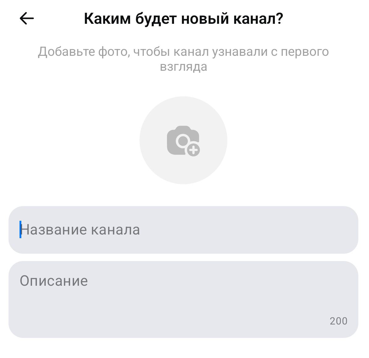 Как создать канал в Макс