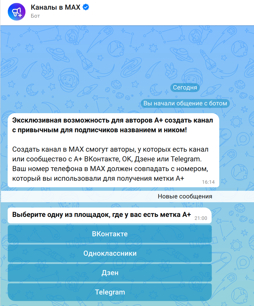 Как создать открытый канал в Макс