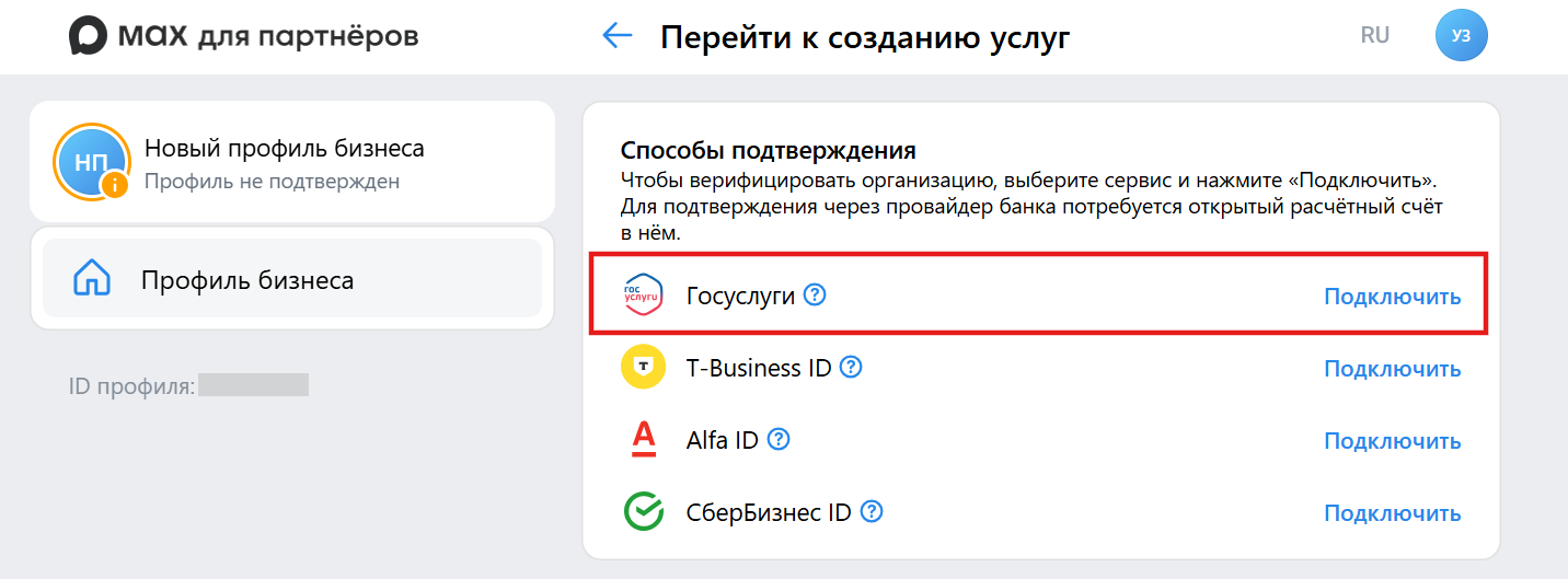 Как создать канал для бизнеса в Макс (Max)