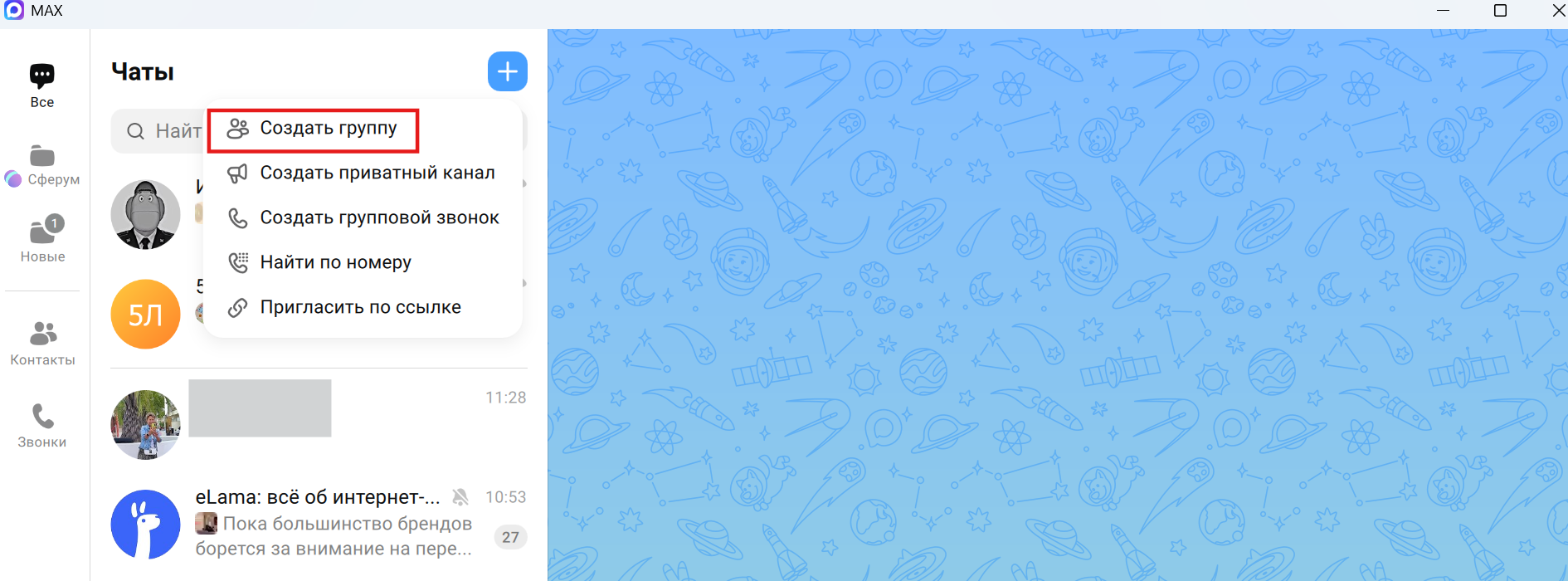 Как создать группу в Макс (Max) 