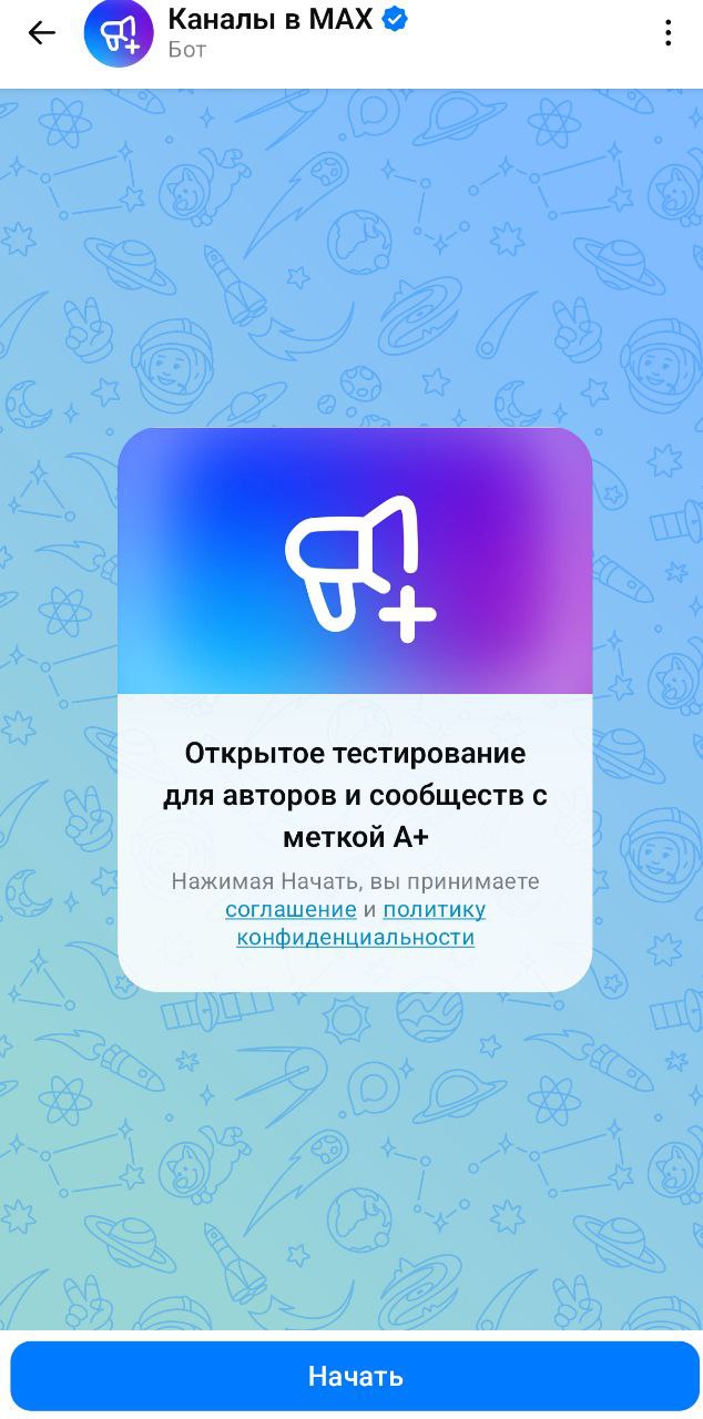 Как создать канал через чат Каналы в Макс