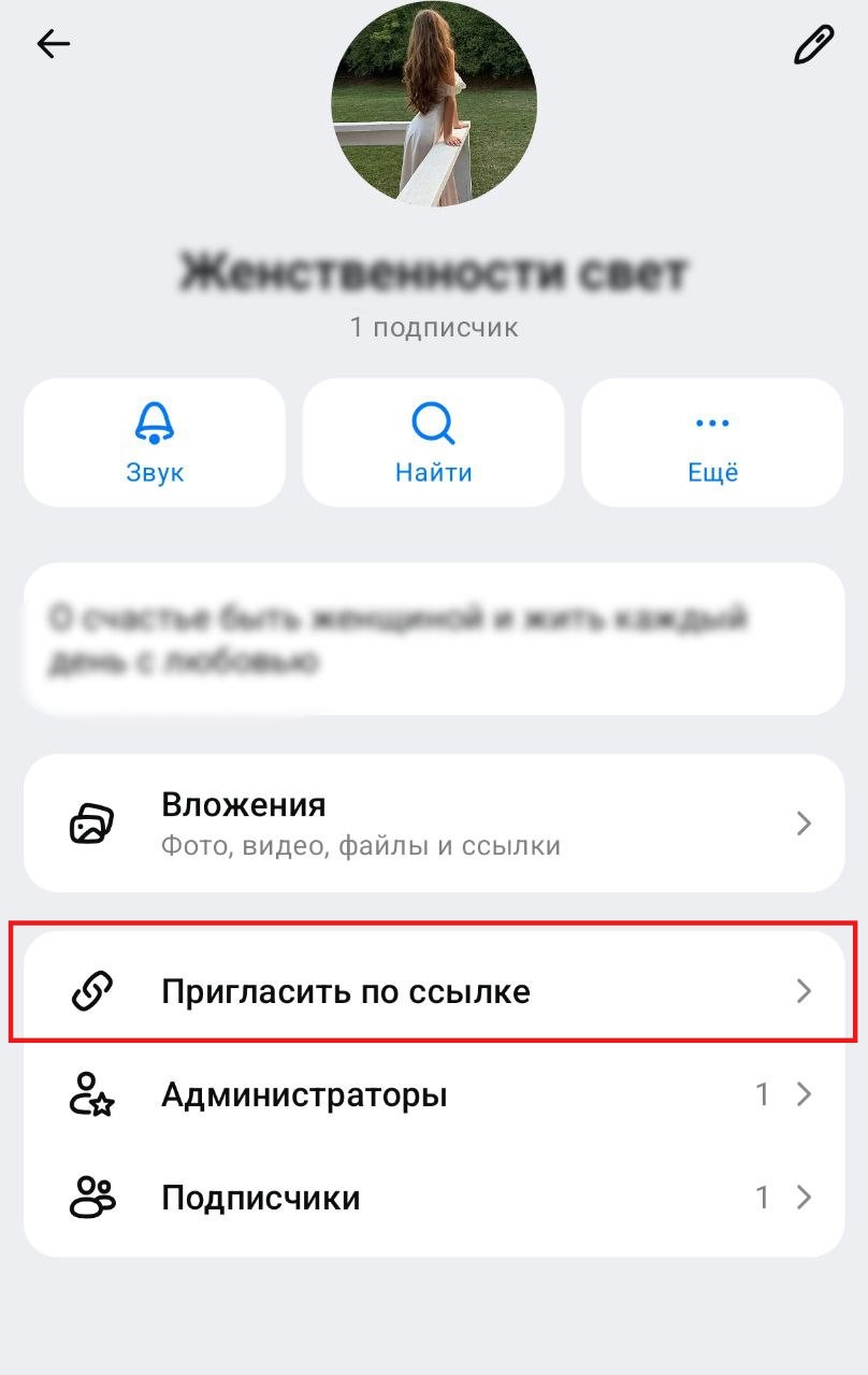 Пригласительная ссылка для подписки на приватный канал в Макс (Max)