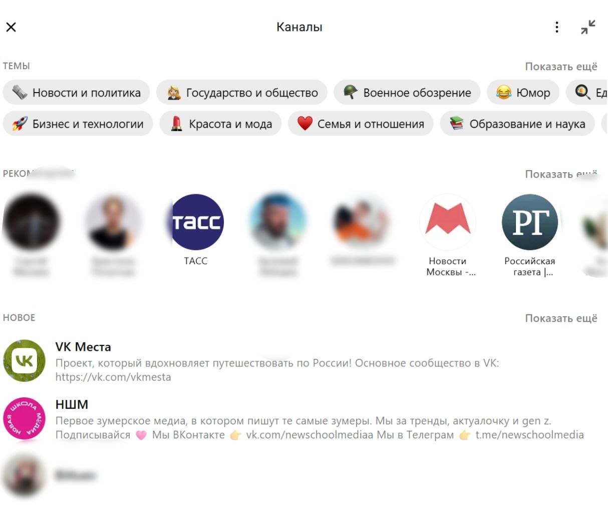 Каталог каналов Max (Макс), где видны публичные каналы