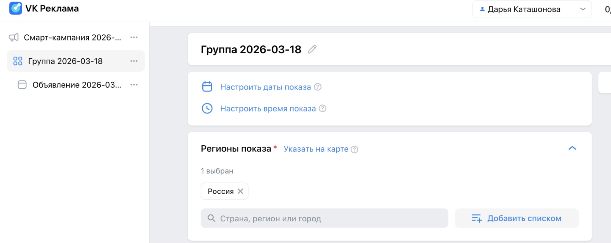 Настройка географии показа в группе объявлений VK Реклама