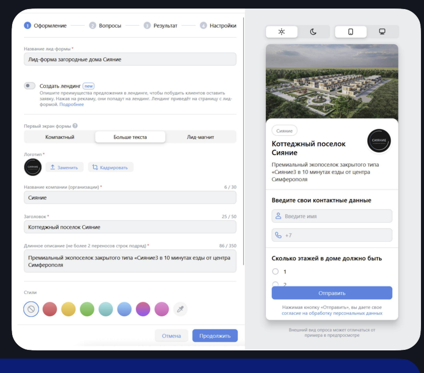 Пример лид-формы в кабинете VK Реклама