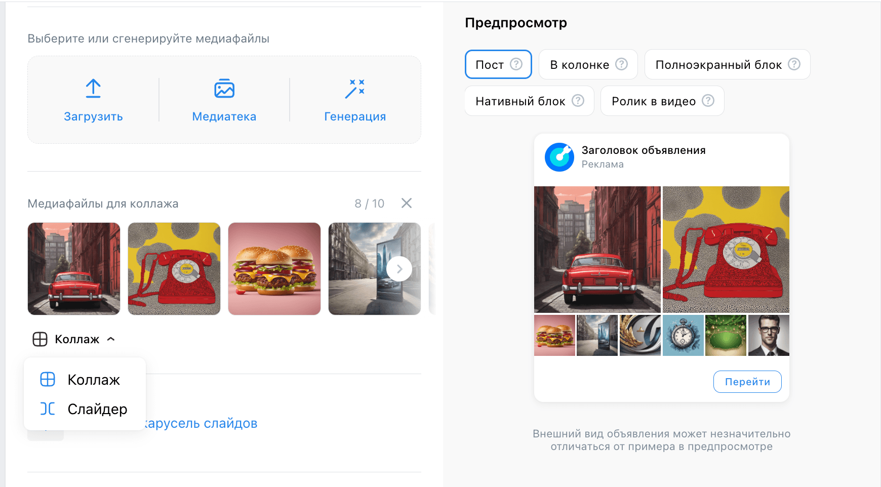 Пример формата «Коллаж» в VK Рекламе