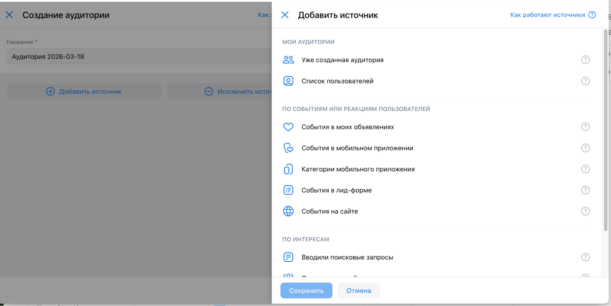 Источники данных для создания аудитории в VK Рекламе