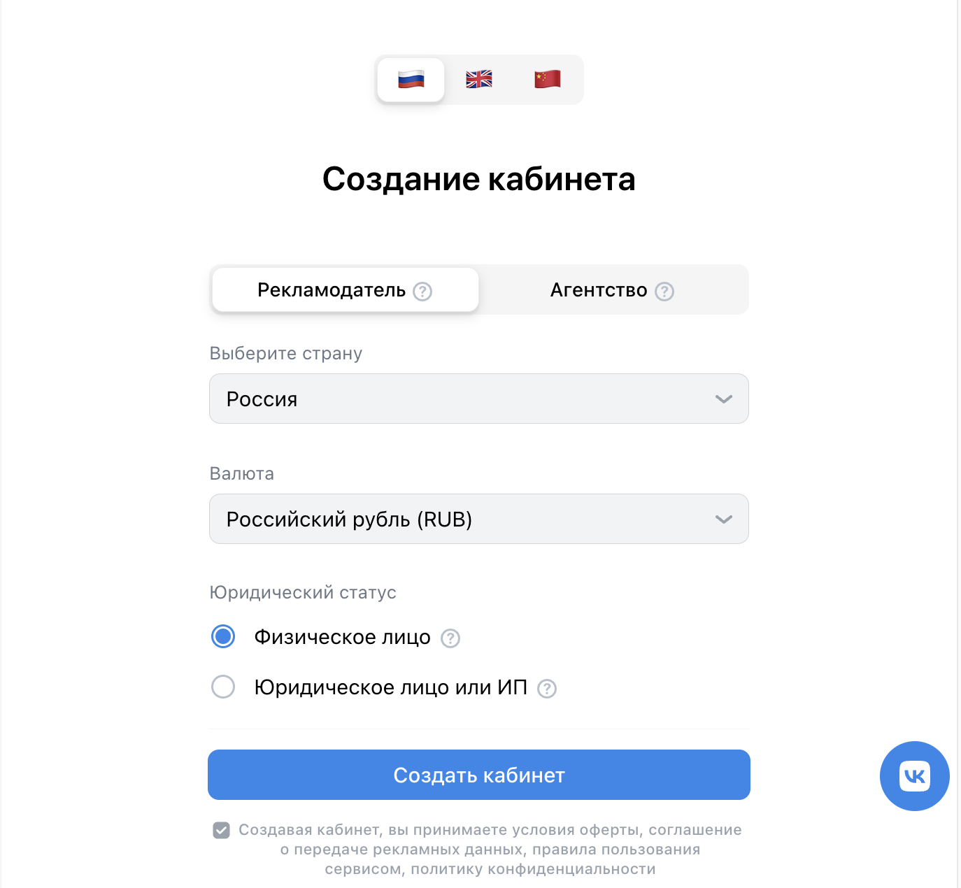 Экран входа и создания кабинета в VK Рекламе