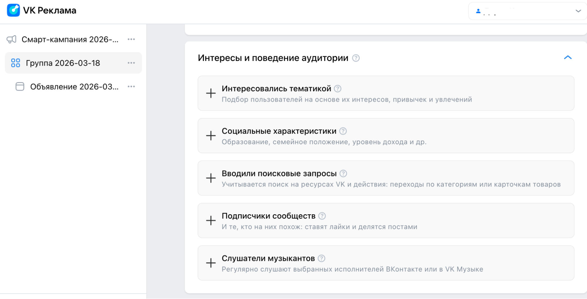 Раздел «Интересы и поведение аудитории» в VK Рекламе