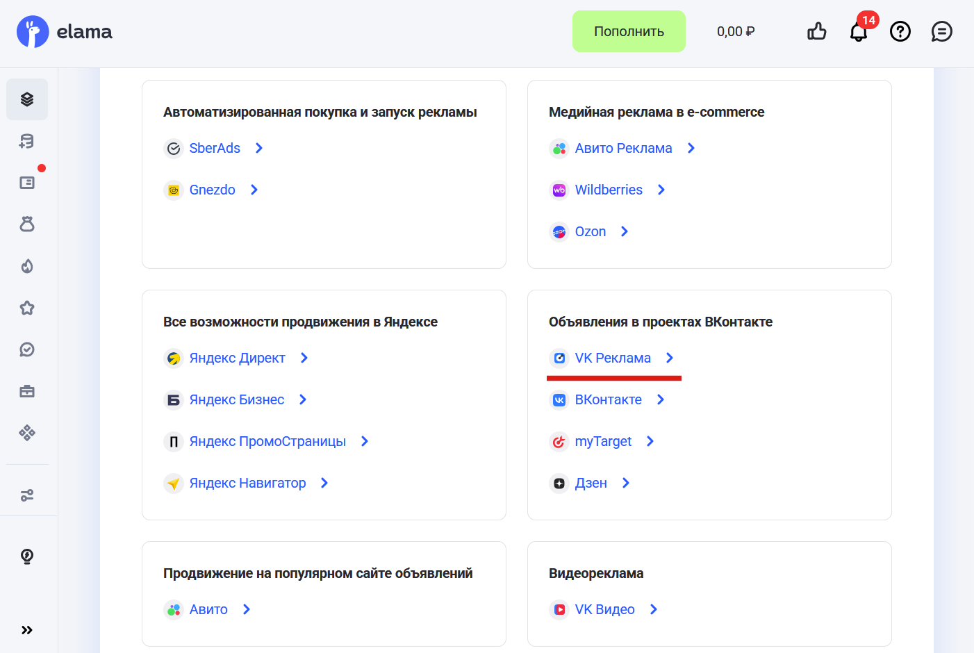Подключение аккаунта VK Реклама в кабинете eLama