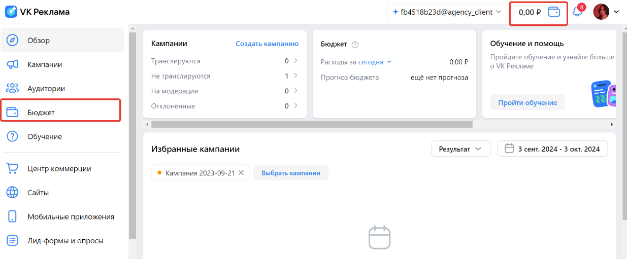 Интерфейс раздела «Бюджет» в новом кабинете VK Реклама