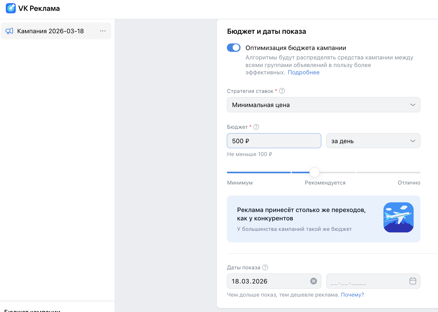 Бюджет и стратегия оптимизации в VK Рекламе