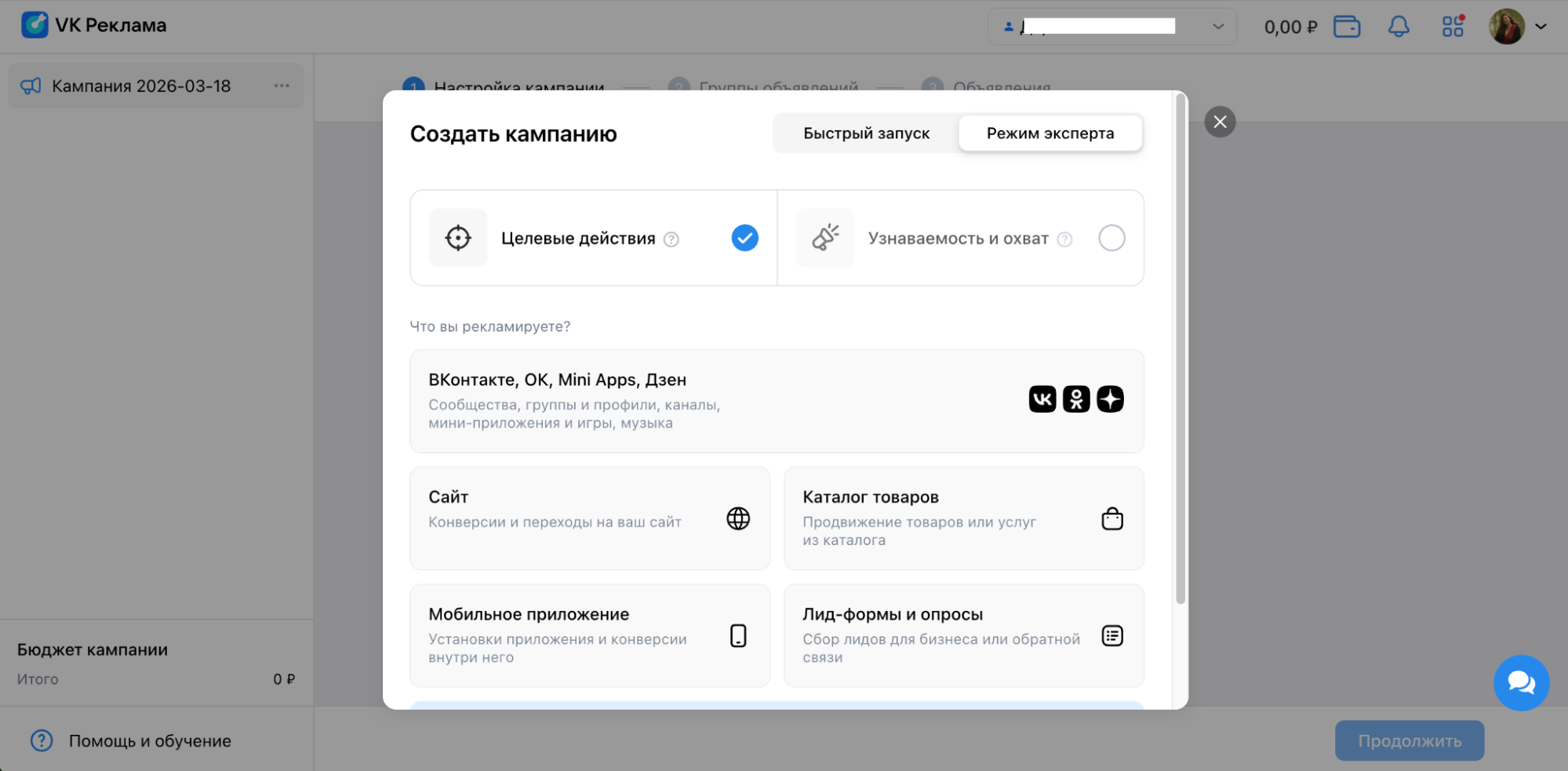 Выбор сценария кампании в кабинете VK Реклама
