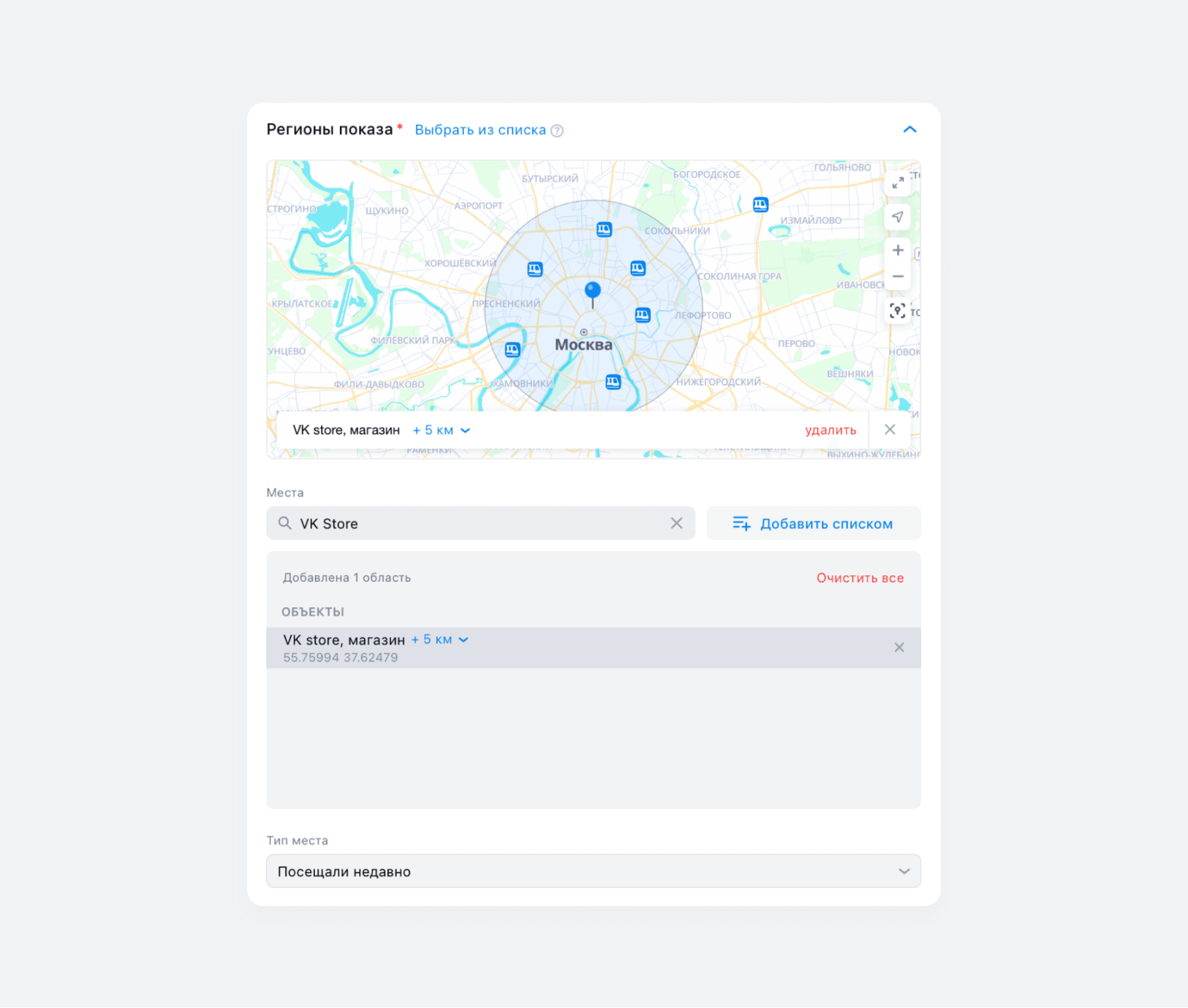 Пример настройки геотаргетинга в VK Рекламе