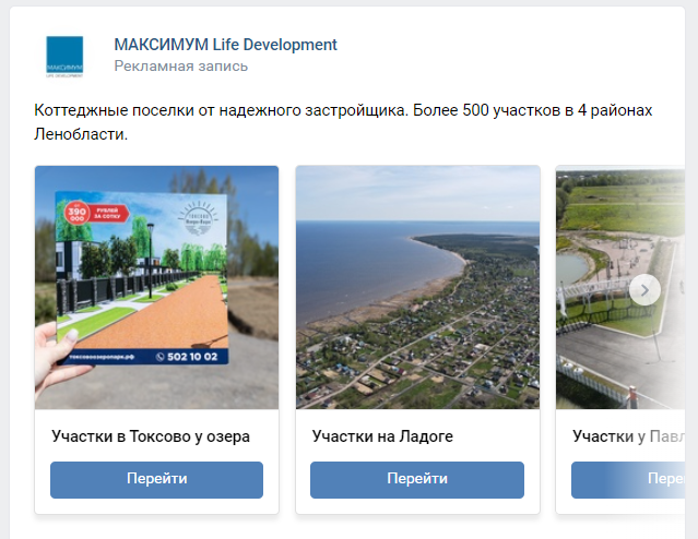 Пример формата «Карусель» во ВКонтакте