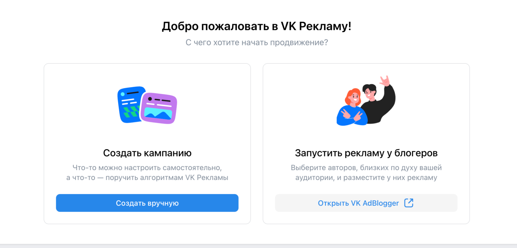 Сравнение двух способов продвижения во ВКонтакте