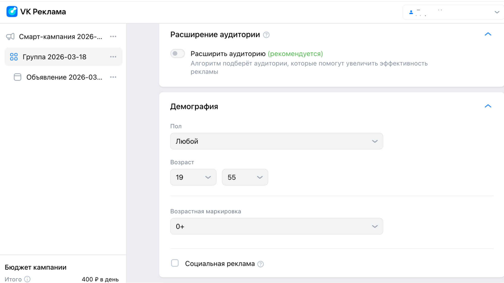 Настройка демографии: пол и возраст в VK Рекламе