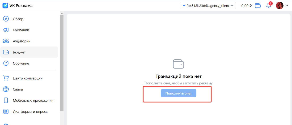 Кнопка «Пополнить счет» в кабинете VK Реклама