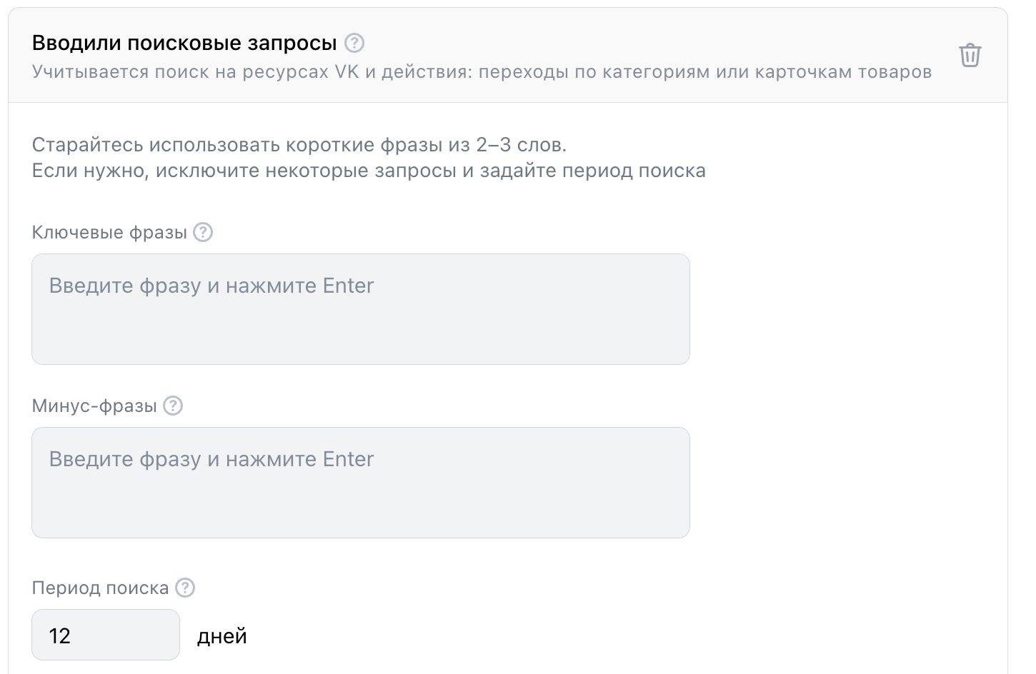 Настройка ключевых фраз в таргетинге VK Реклама